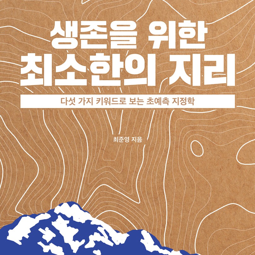 최준영 저 | 2025